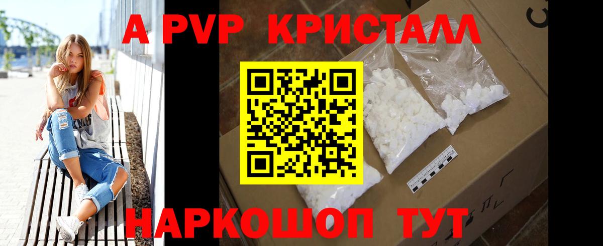 Альфа ПВП кристаллы Ливны