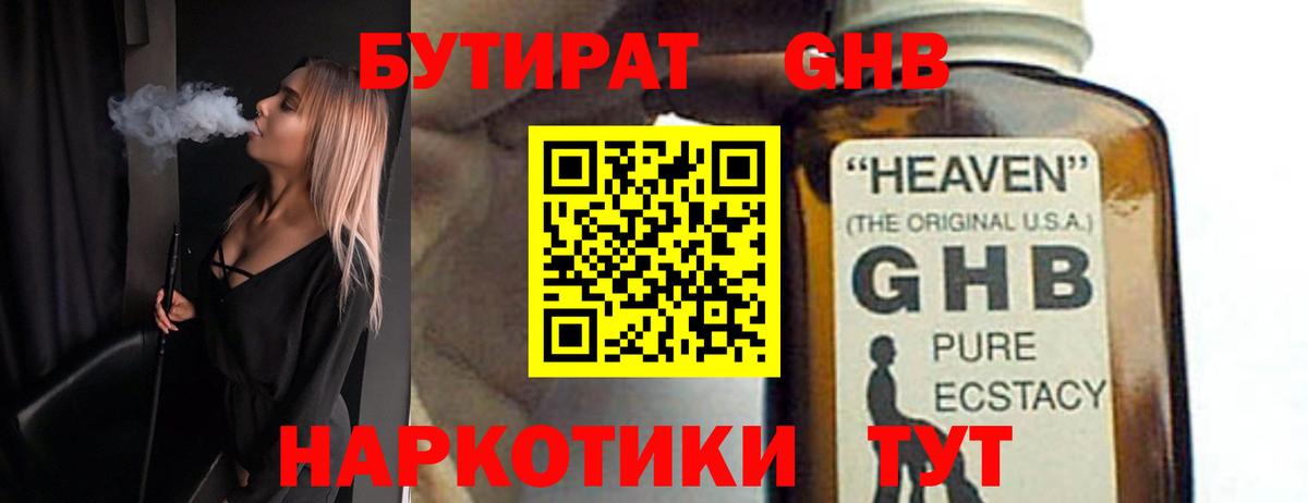 Ливны  БУТИРАТ оксибутират  Вход с VPN 