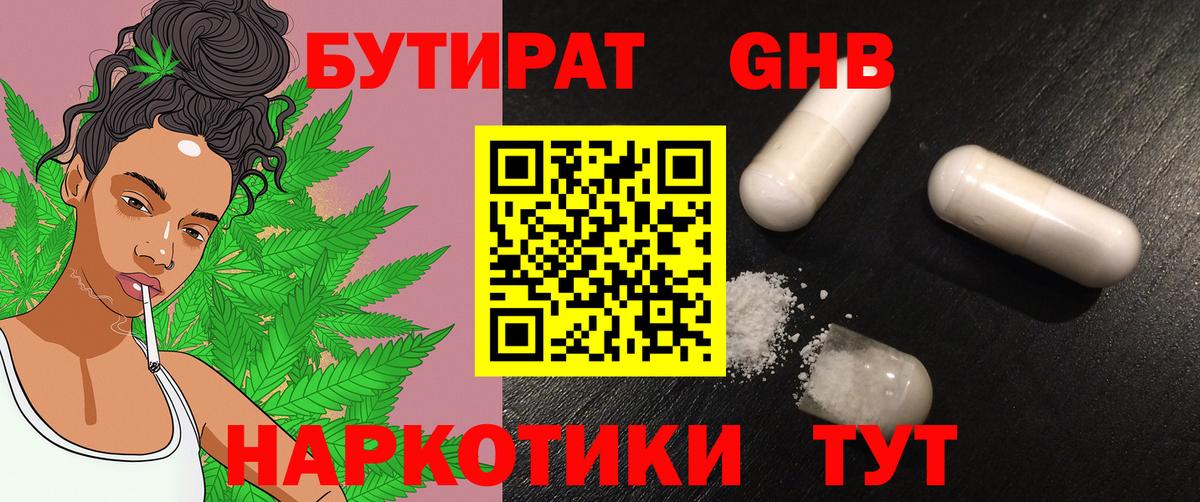 Бутират Butirat Ливны