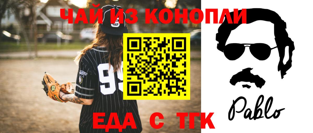 Еда ТГК конопля Ливны
