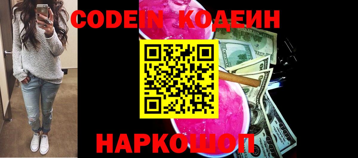 Ливны  Кодеиновый сироп Lean Purple Drank  Вход с VPN  Codein Purple Drank 