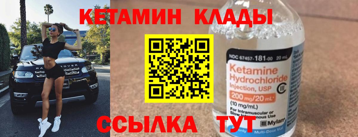 Кетамин VHQ Ливны