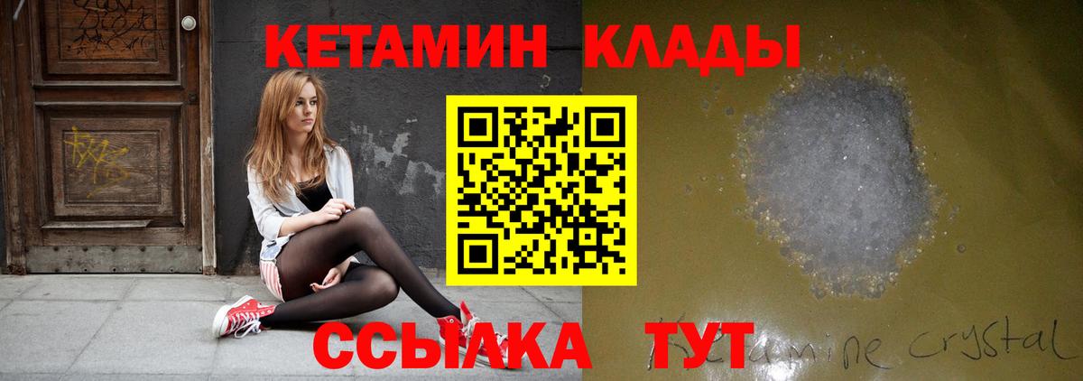 Ливны  КЕТАМИН VHQ  Вход с VPN 
