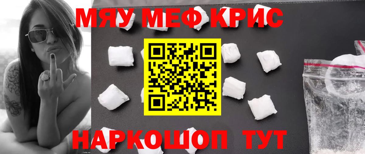Меф мяу мяу кристаллы Ливны